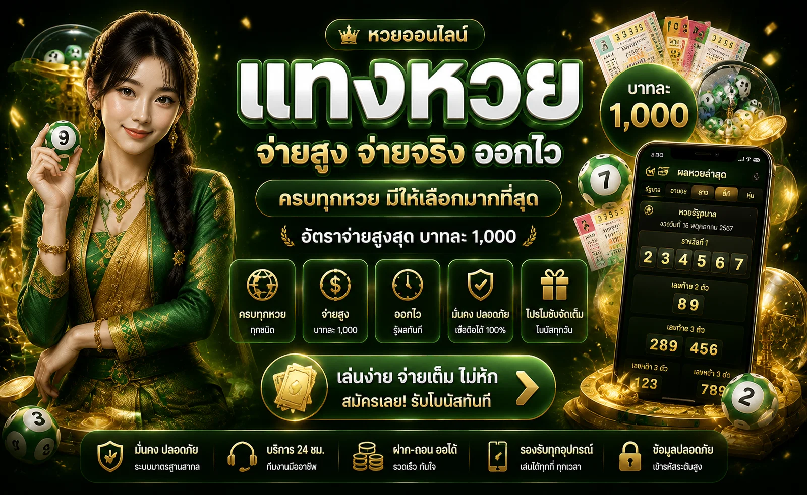 หวยออนไลน์ JOOX388 แทงหวยครบทุกสำนัก จ่ายเต็ม