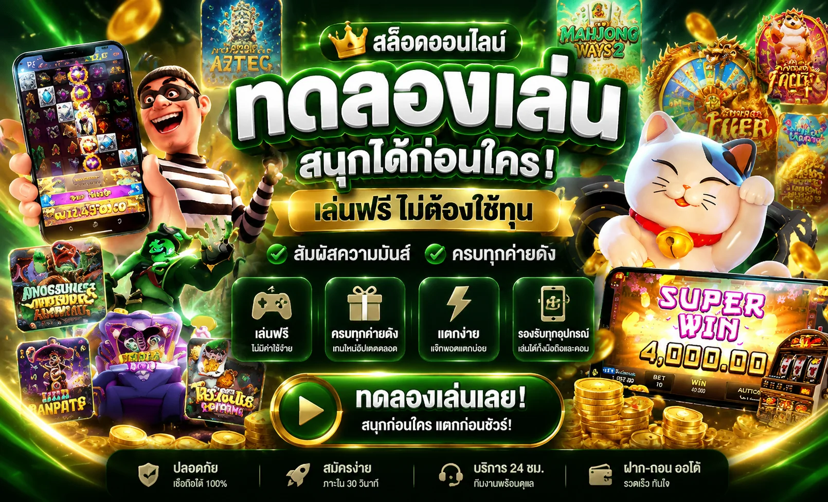 ทดลองเล่นสล็อตฟรีทุกค่ายบน JOOX388